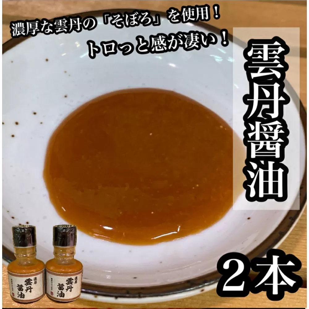 雲丹醤油　2本【うに ウニ 珍味 しょうゆ ご飯のお供 惣菜 珍味 お取り寄せ 御中元 お中元 お歳暮 父の日 母の日 贈り物 日本酒 焼酎】【神奈川県小田原市早川】