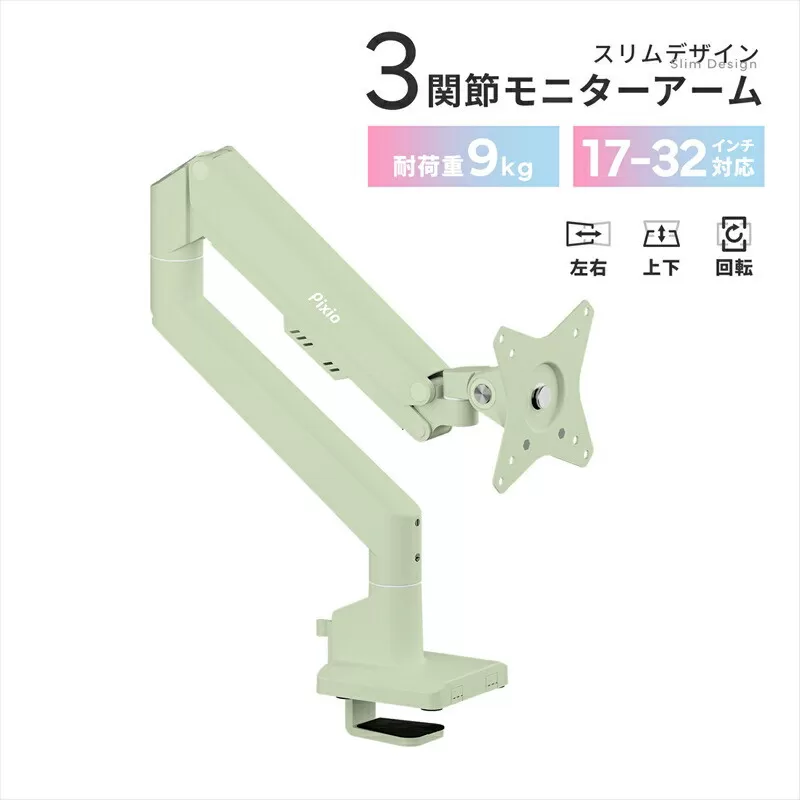 Pixio モニターアーム シングル 耐荷重9kg ミントグリーン/緑 PSW1SMT