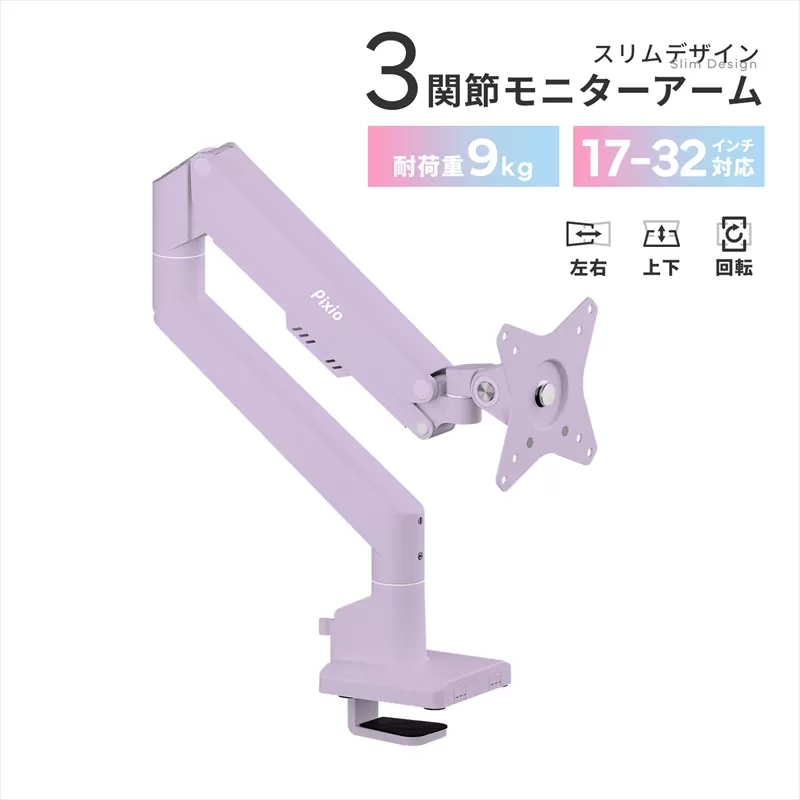 モニターアーム シングル 耐荷重9kg パープル/紫 PSW1SPP【 神奈川県 小田原市 】