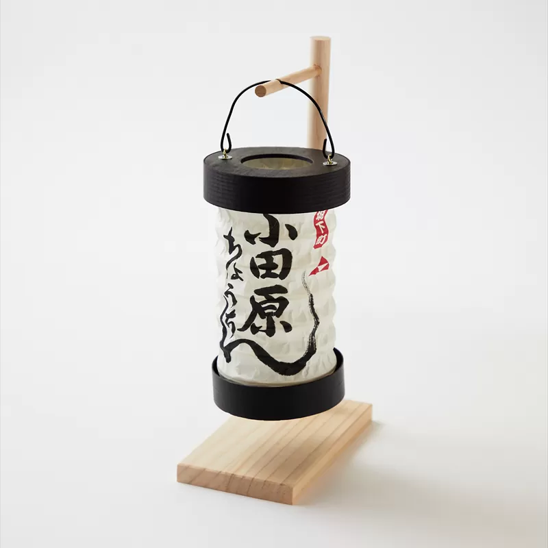 【小田原提灯　ちょうちん小】童謡「お猿のかごや」にも登場する小田原発祥の提灯【 提灯 記念品 神奈川県 小田原市 】