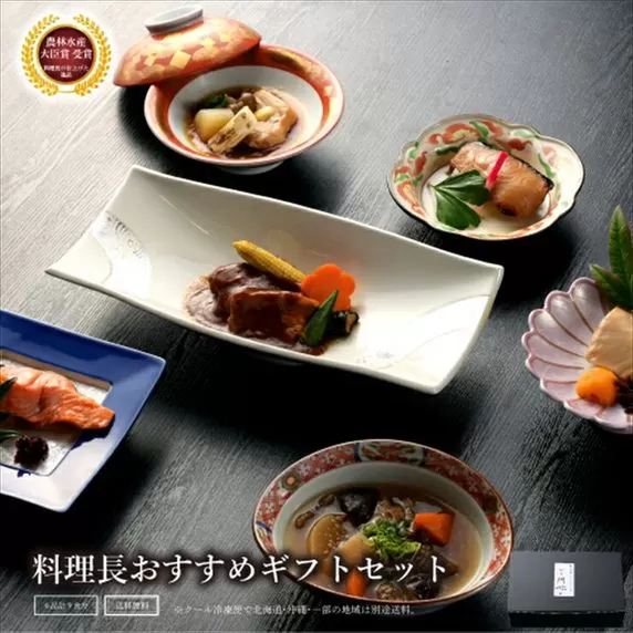 《料亭 門松》 料理長のおすすめセット定期便（2か月に1回 合計6回お届け）