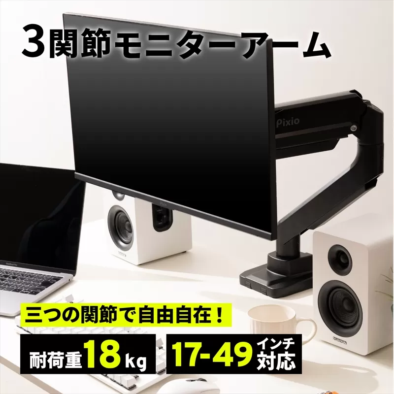 モニターアーム シングル 耐荷重18kg ブラック/黒 PS2S【 神奈川県 小田原市 】
