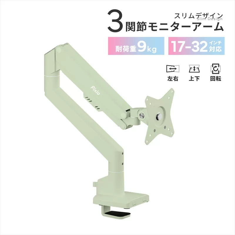 モニターアーム シングル 耐荷重9kg ミントグリーン/緑 PSW1SMT【 神奈川県 小田原市 】