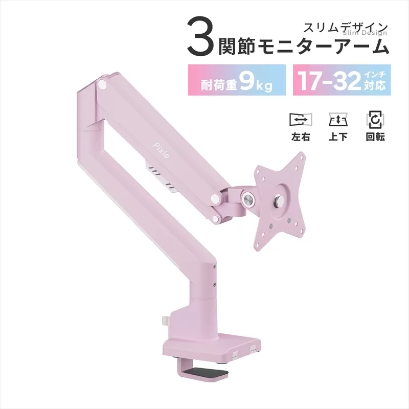 モニターアーム シングル 耐荷重9kg ピンク PSW1SPK【 神奈川県 小田原市 】