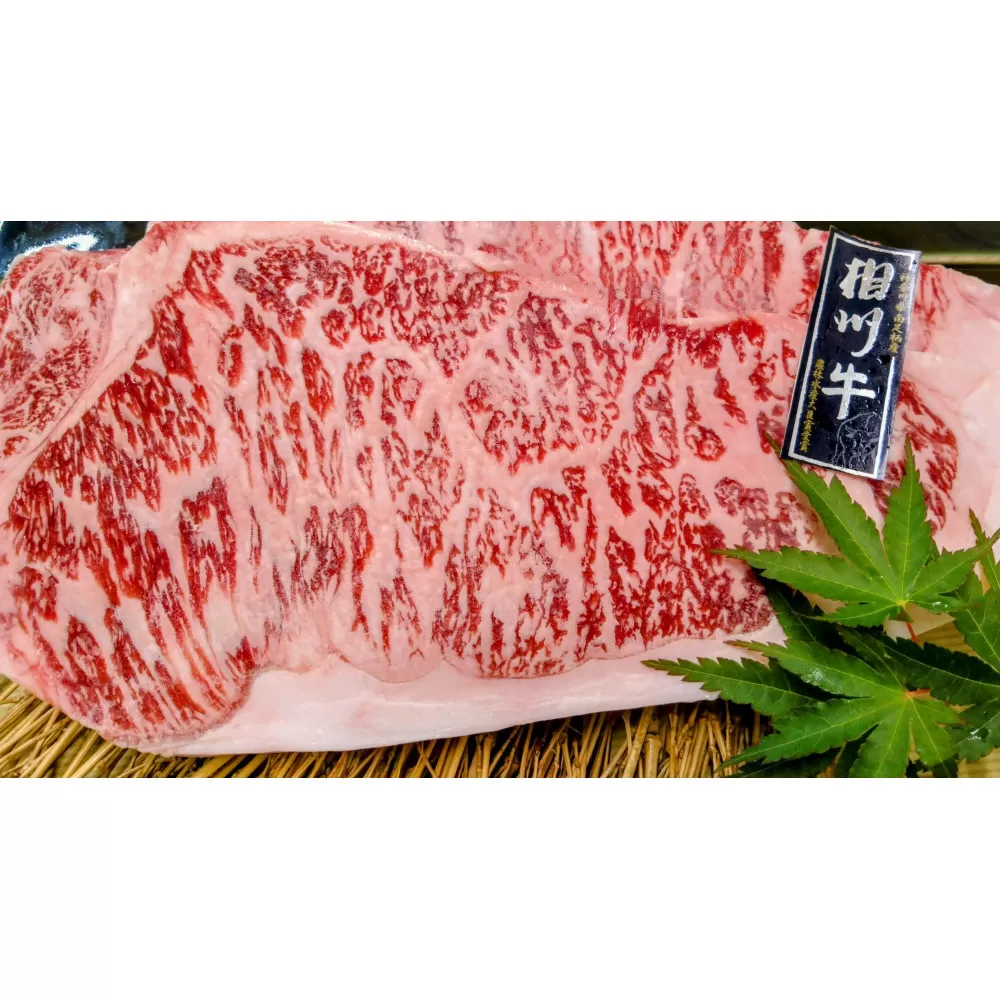 小田原 中川食肉おすすめ かながわブランド 相州牛ロースステーキ用600g