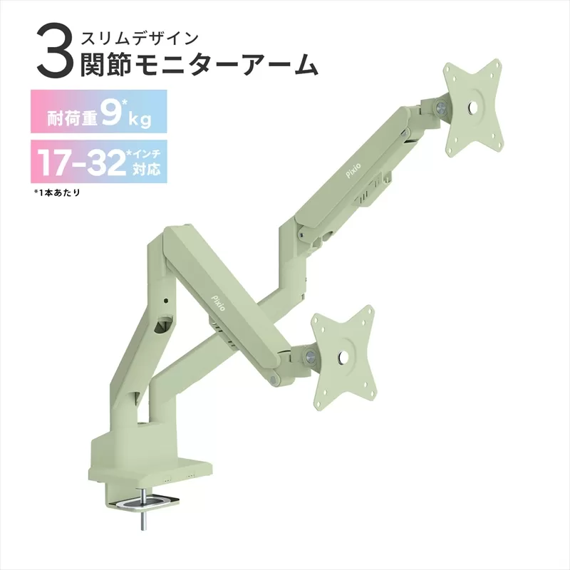 モニターアーム デュアル 耐荷重9kg/1本 ミントグリーン/緑 PSW1DMT【 神奈川県 小田原市 】