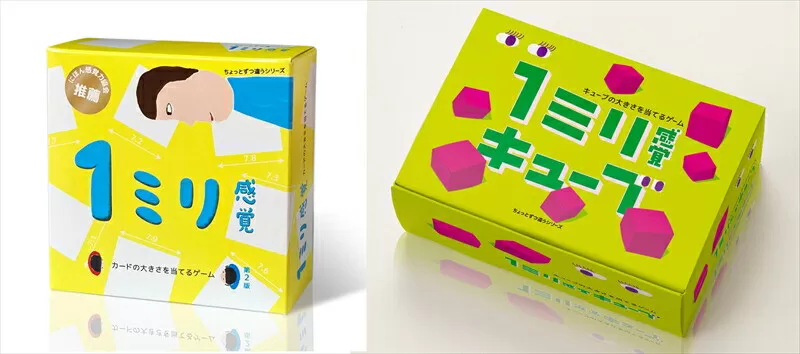 感覚ゲーム『目測1ミリセット』（1ミリ感覚　第2版、1ミリ感覚キューブ）【キッズデザイン賞優秀賞「経済産業大臣賞」、グッド・トイ受賞】【 テーブルゲーム 神奈川県 小田原市 】
