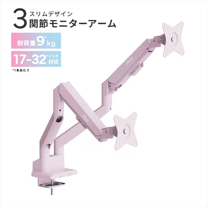 モニターアーム デュアル 耐荷重9kg/1本 ピンク PSW1DPK【 神奈川県 小田原市 】
