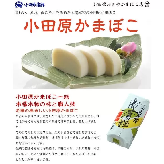 小田原かまぼこ　紅白3本箱入