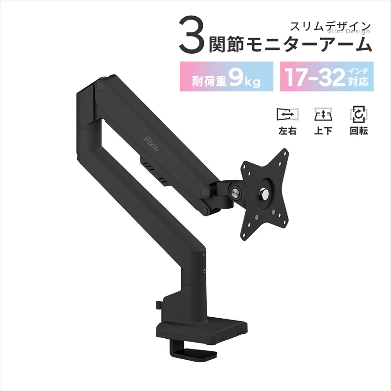 モニターアーム シングル 耐荷重9kg ブラック/黒 PSW1SBK【 神奈川県 小田原市 】