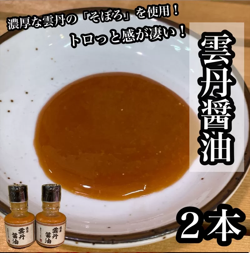 雲丹醤油　2本【うに ウニ 珍味 しょうゆ ご飯のお供 惣菜 珍味 お取り寄せ 御中元 お中元 お歳暮 父の日 母の日 贈り物 日本酒 焼酎】【神奈川県小田原市早川】