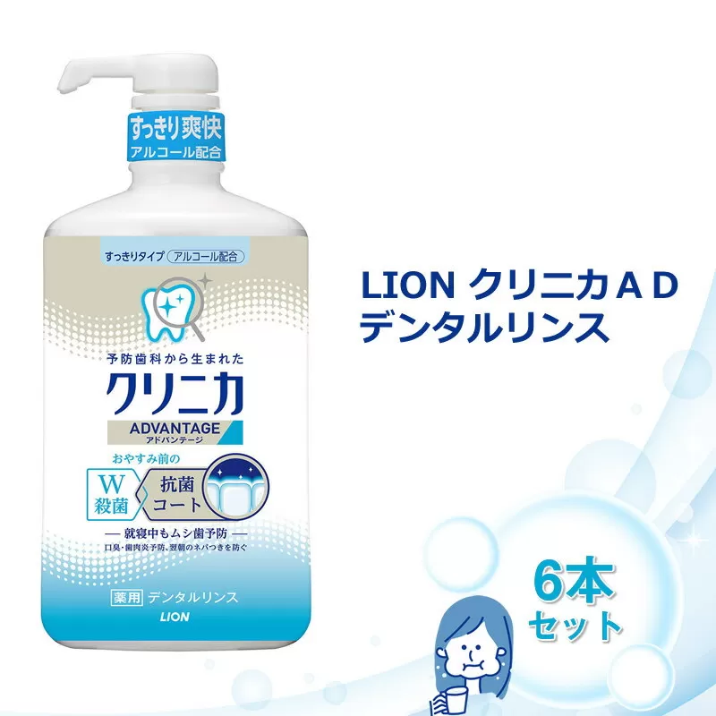 ＬＩＯＮ クリニカＡＤデンタルリンス６本セット