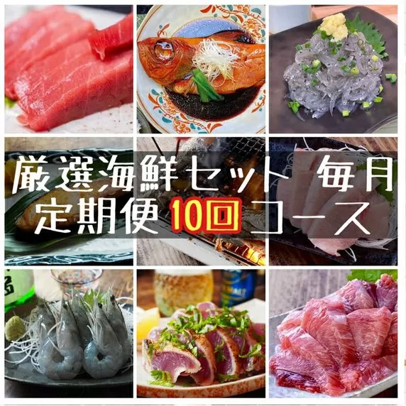 【定期便10ヶ月】まぐろや　特別セット【 惣菜 まぐろ 鮪 本鮪 サーモン 海老 お刺身 海鮮 セット 福袋 キンメ きんめ お取り寄せ 御中元 お中元 お歳暮 父の日 母の日 贈り物 日本酒 焼酎】
