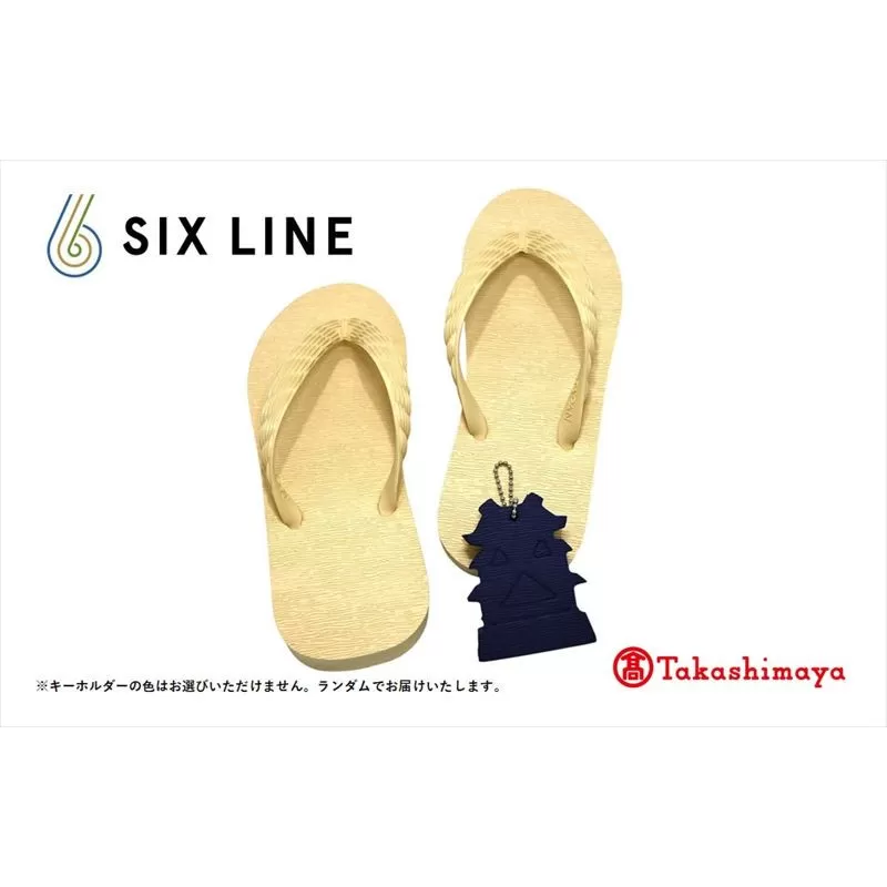 海にかえる生分解性の国産ビーチサンダル「SIX LINE」☆小田原城型フローティングキーホルダー付き ソール：ナチュラル×鼻緒：ナチュラル・25cm【高島屋選定品】