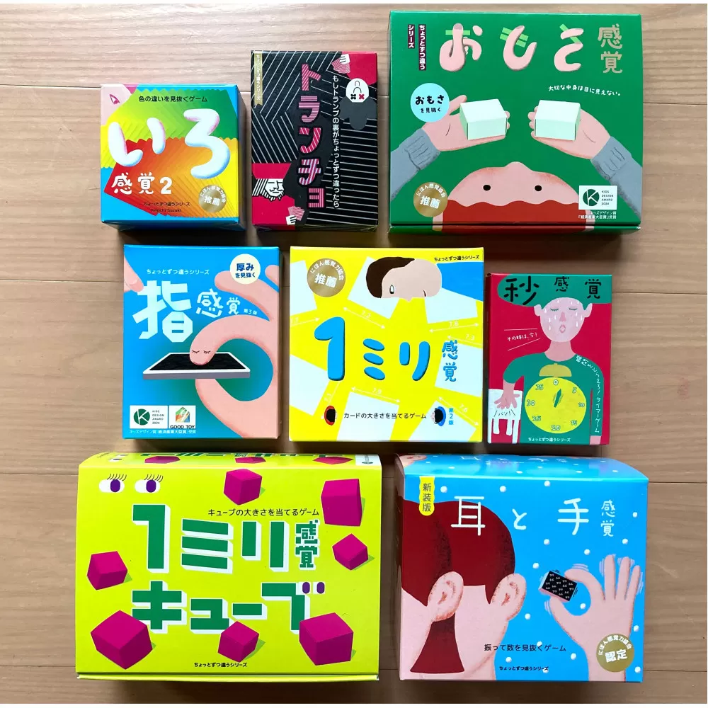 感覚ゲーム8セット「指感覚」「トランチョ」「1ミリ感覚 第2版」「1ミリ感覚キューブ」「いろ感覚2」「耳と手感覚 新装版」「おもさ感覚」「秒感覚」【キッズデザイン賞優秀賞「経済産業大臣賞」、グッド・トイ受賞】【 カードゲーム ボードゲーム ボドゲ 知育 おもちゃ 神奈川県 小田原市 】