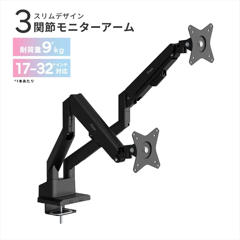 モニターアーム デュアル 耐荷重9kg/1本 ブラック/黒 PSW1DBK【 神奈川県 小田原市 】