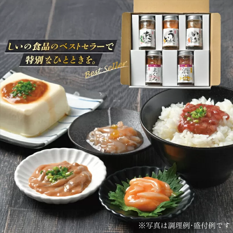 しいの食品　特選5本セット【家庭用 自宅用 贈答品 贈答用 ギフト ビール お取り寄せ 御中元 お中元 お歳暮 父の日 母の日 贈り物 日本酒 焼酎 神奈川県 小田原市 】
