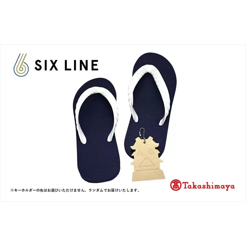 海にかえる生分解性の国産ビーチサンダル「SIX LINE」☆小田原城型フローティングキーホルダー付き ソール：ネイビー×鼻緒：ホワイト・27cm【高島屋選定品】