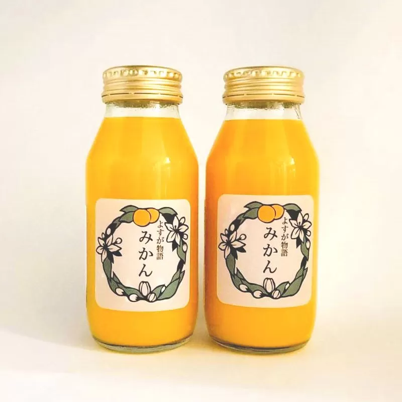 「よすが物語」期間限定「小田原」みかん　100％ジュース 2本【 ジュース 飲料 神奈川県 小田原市 】