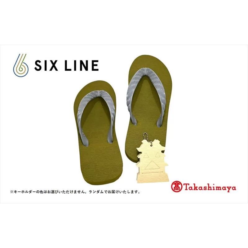 海にかえる生分解性の国産ビーチサンダル「SIX LINE」☆小田原城型フローティングキーホルダー付き ソール：カーキ×鼻緒：グレー・25cm【高島屋選定品】