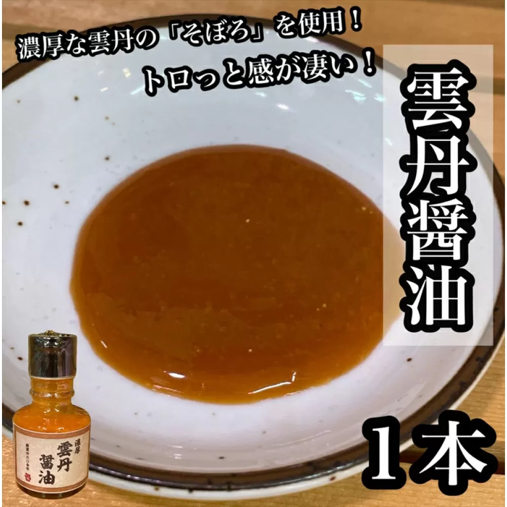 雲丹醤油　1本【うに ウニ 珍味 しょうゆ ご飯のお供 惣菜 珍味 お取り寄せ 御中元 お中元 お歳暮 父の日 母の日 贈り物 日本酒 焼酎】【神奈川県小田原市早川】