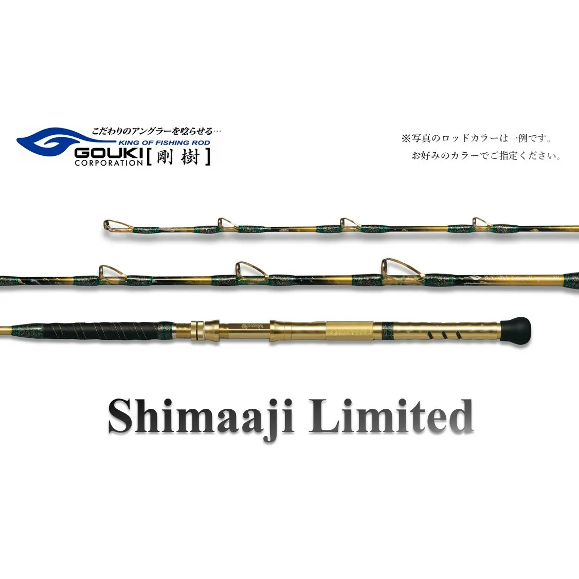 剛樹 シマアジリミテッド （SJLTD18S） 180cm ウェイト負荷80-120号 釣り 釣具 釣竿 ロッド 釣り用品 釣り竿 バットパワー ショート 