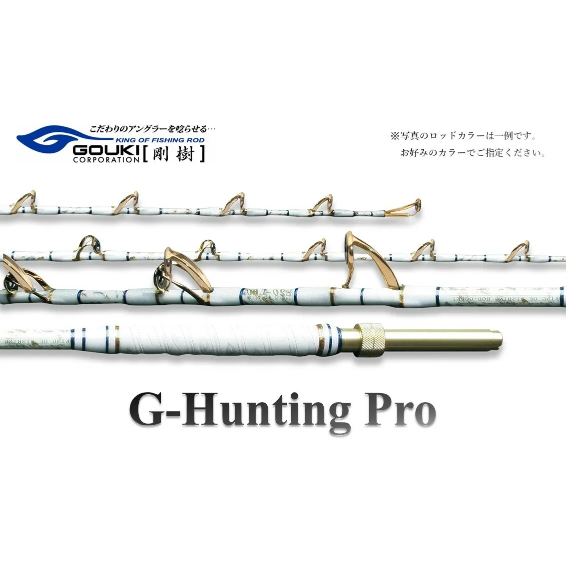 剛樹 Gハンティングプロ （GHP252W） 250cm ウェイト負荷150-300号 釣り 釣具 釣竿 ロッド 釣り用品 釣り竿 大型 海釣り クエ 