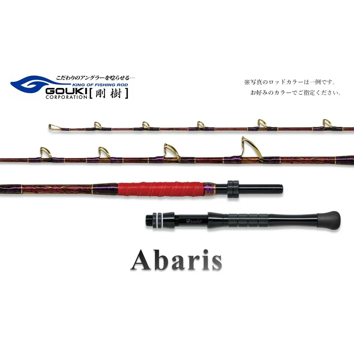 剛樹 アバリス235 （ABARIS 235SS） 235cm ウェイト負荷100-300号 釣り 釣具 釣竿 ロッド 釣り用品 釣り竿 海釣り 