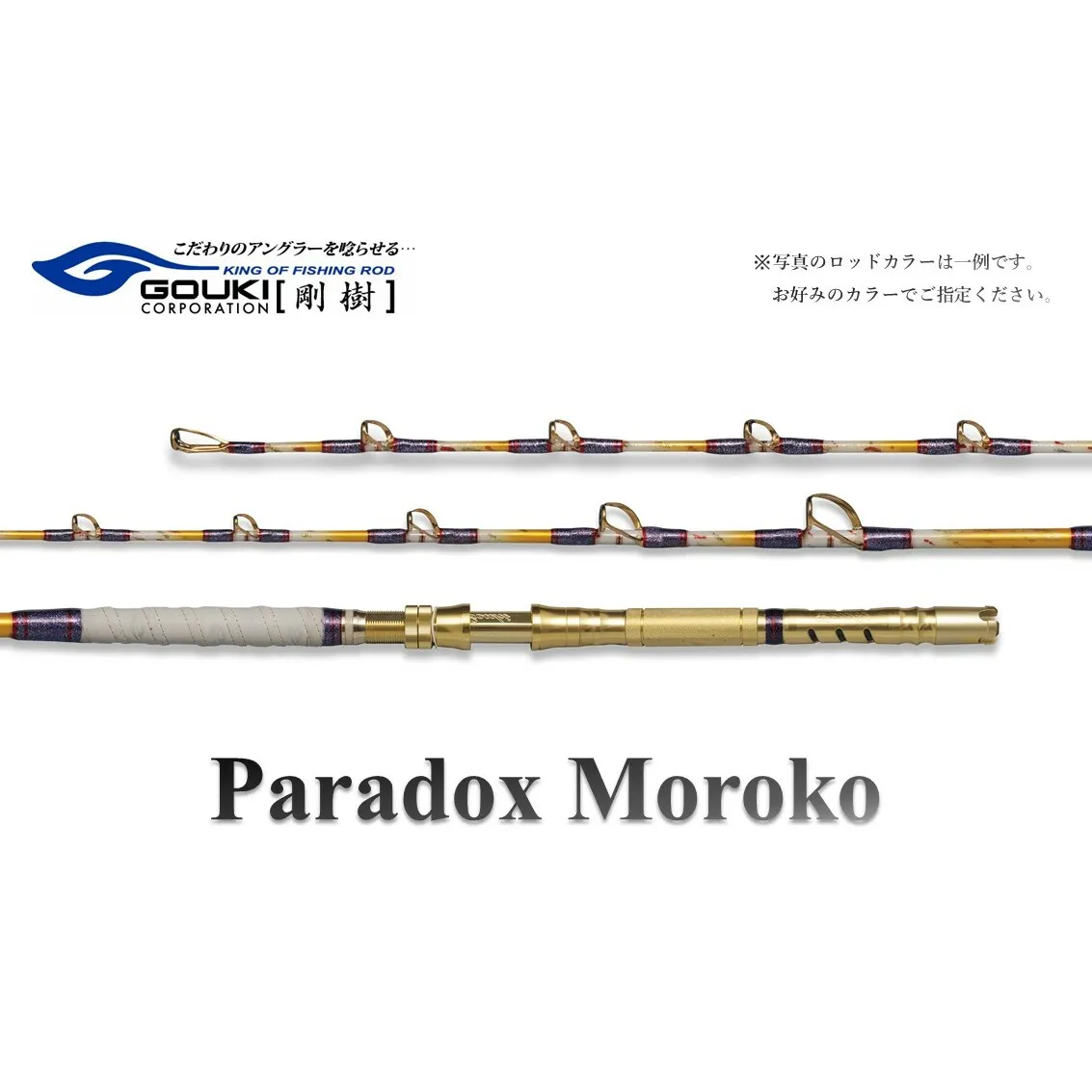 剛樹 パラドックスモロコ3S （PDMOROKO3S） 235cm ウェイト負荷100-200号 釣り 釣具 釣竿 ロッド 釣り用品 釣り竿 大型 小型 海釣り クエ 