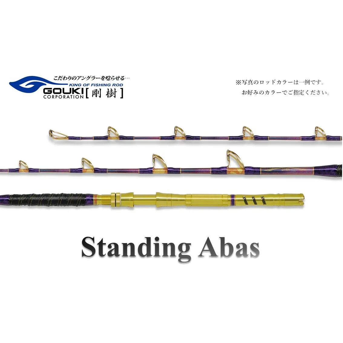 剛樹 スタンディングアーバス （STD ABAS LR16） 160cm ウェイト負荷60-250号 釣り 釣具 釣竿 ロッド 釣り用品 釣り竿 海釣り かんぱち 