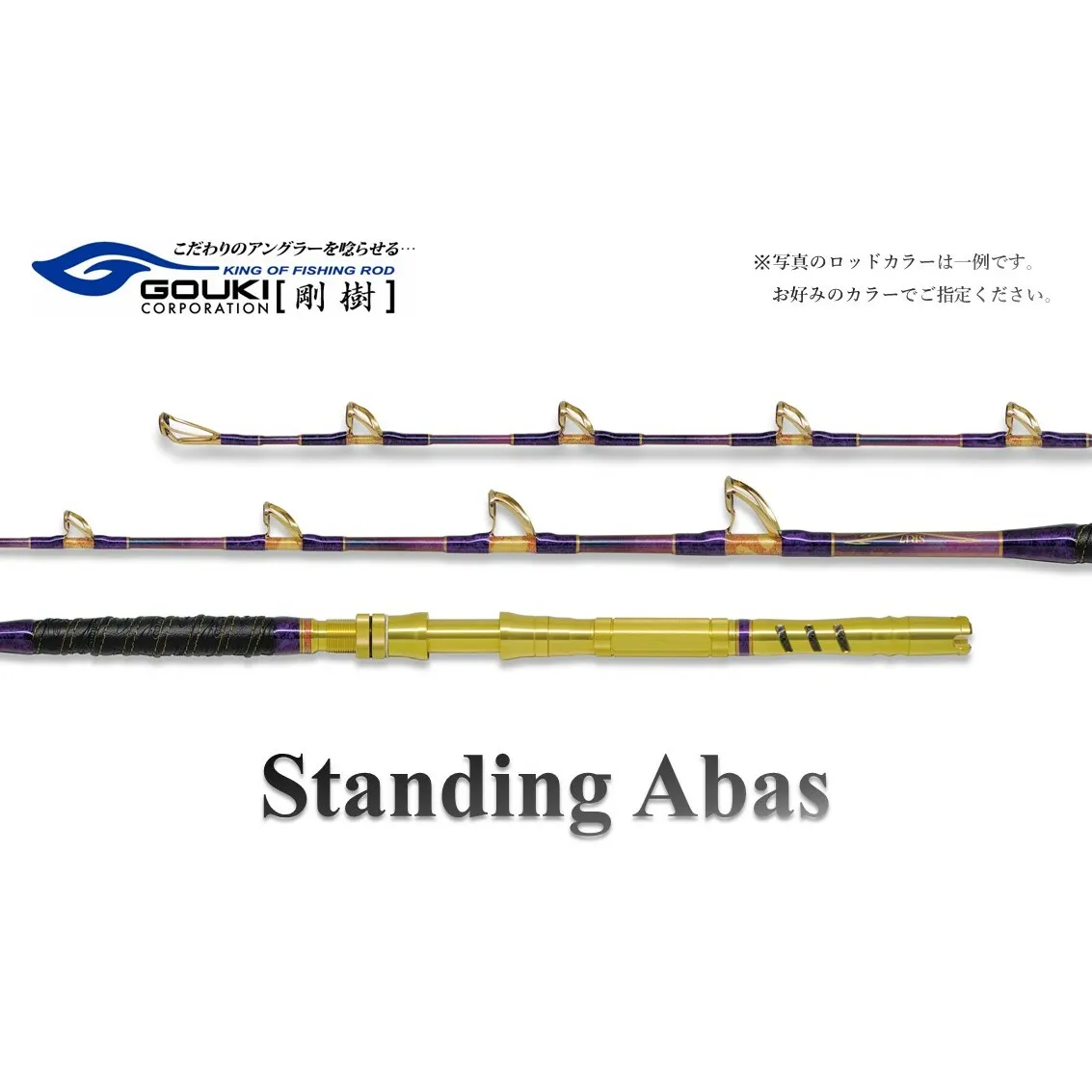剛樹 スタンディングアーバス （STD ABAS MR17） 170cm ウェイト負荷150-350号 釣り 釣具 釣竿 ロッド 釣り用品 釣り竿 海釣り かんぱち クエ ひらまさ 
