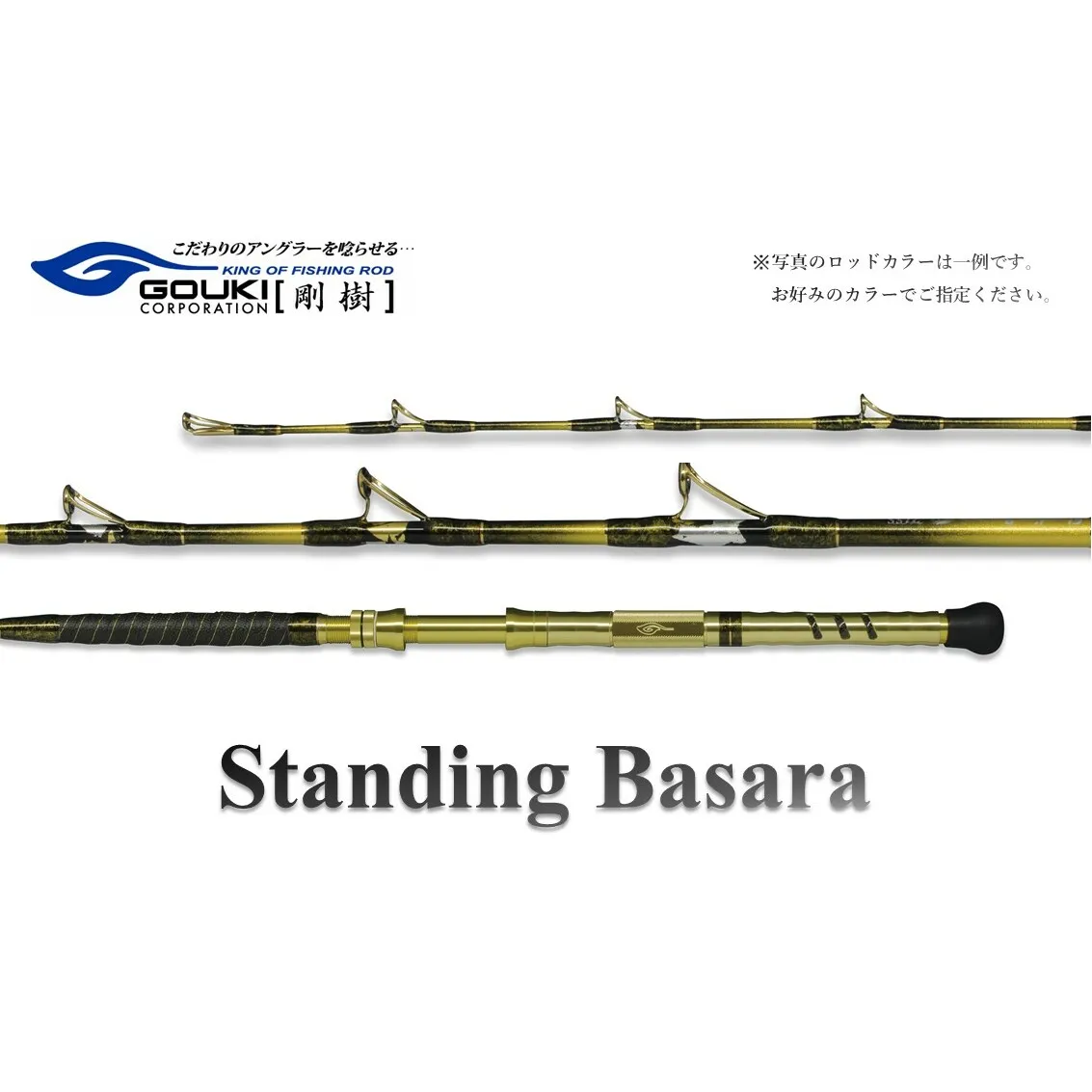 剛樹 スタンディングバサラ （STDBSR20S） 200cm ウェイト負荷80-200号 釣り 釣具 釣竿 ロッド 釣り用品 釣り竿 海釣り ひらめ 鮃 しまあじ わらさ タテ釣り 