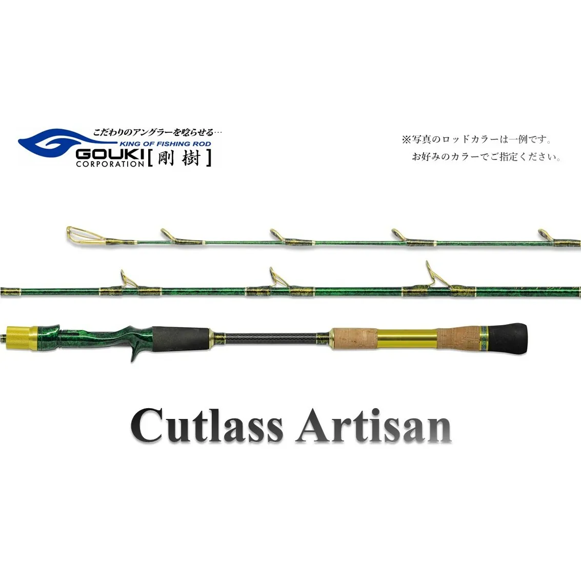 剛樹 カトラスアルティザン （Cutlass AR MH） 180cm ウェイト負荷50-100号 釣り 釣具 釣竿 ロッド 釣り用品 釣り竿 海釣り 太刀魚 