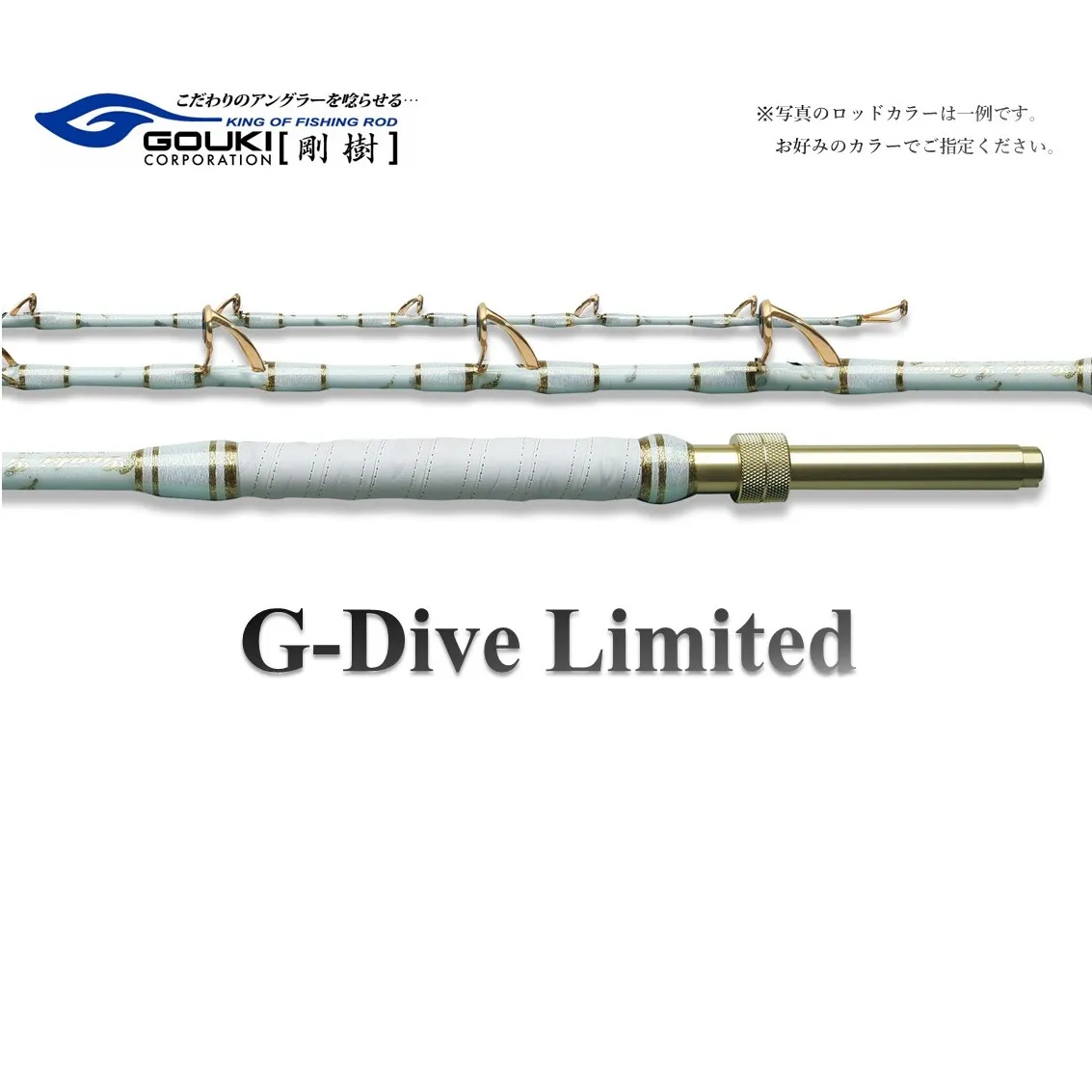 剛樹 ジーダイブリミテッドSS （GD LTD SS） 200cm ウェイト負荷250-450号 釣り 釣具 釣竿 ロッド 調子6：4/7：3（軟調子） 釣り用品 釣り竿 海釣り キンメダイ 深場