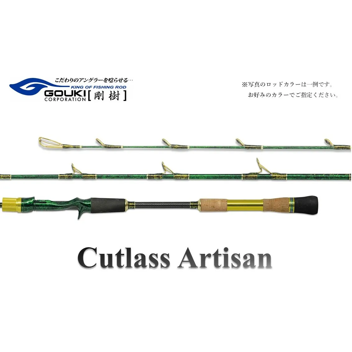 剛樹 カトラスアルティザン （Cutlass AR M） 180cm ウェイト負荷50-80号 釣り 釣具 釣竿 ロッド 釣り用品 釣り竿 海釣り 太刀魚 鯵 甘鯛 いさき 