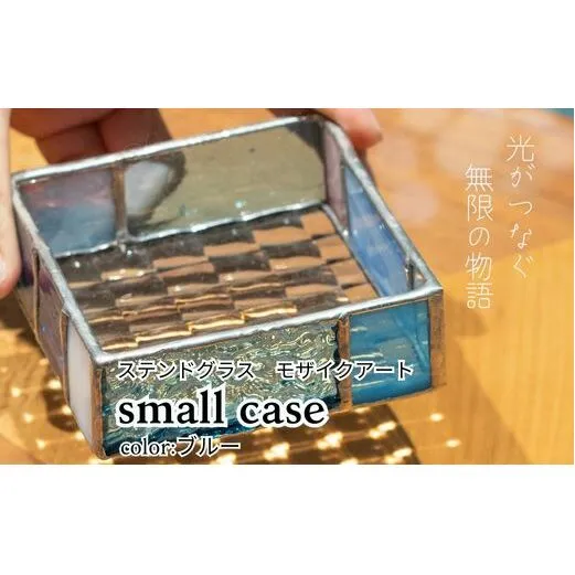 ステンドグラス　モザイクアートトレー（ブルー） インテリア 小物 置き物 ブルー系 爽やか ハンドメイド アート作品 小物入れ 