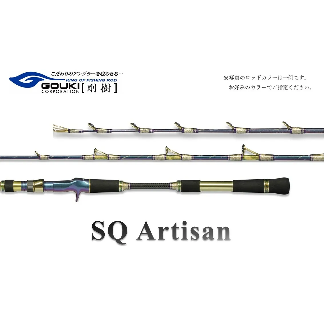 剛樹 SQアルティザン （SQA501MR） 150cm ウェイト負荷80-150号 釣り 釣具 釣竿 ロッド 釣り用品 釣り竿 海釣り いか 烏賊 