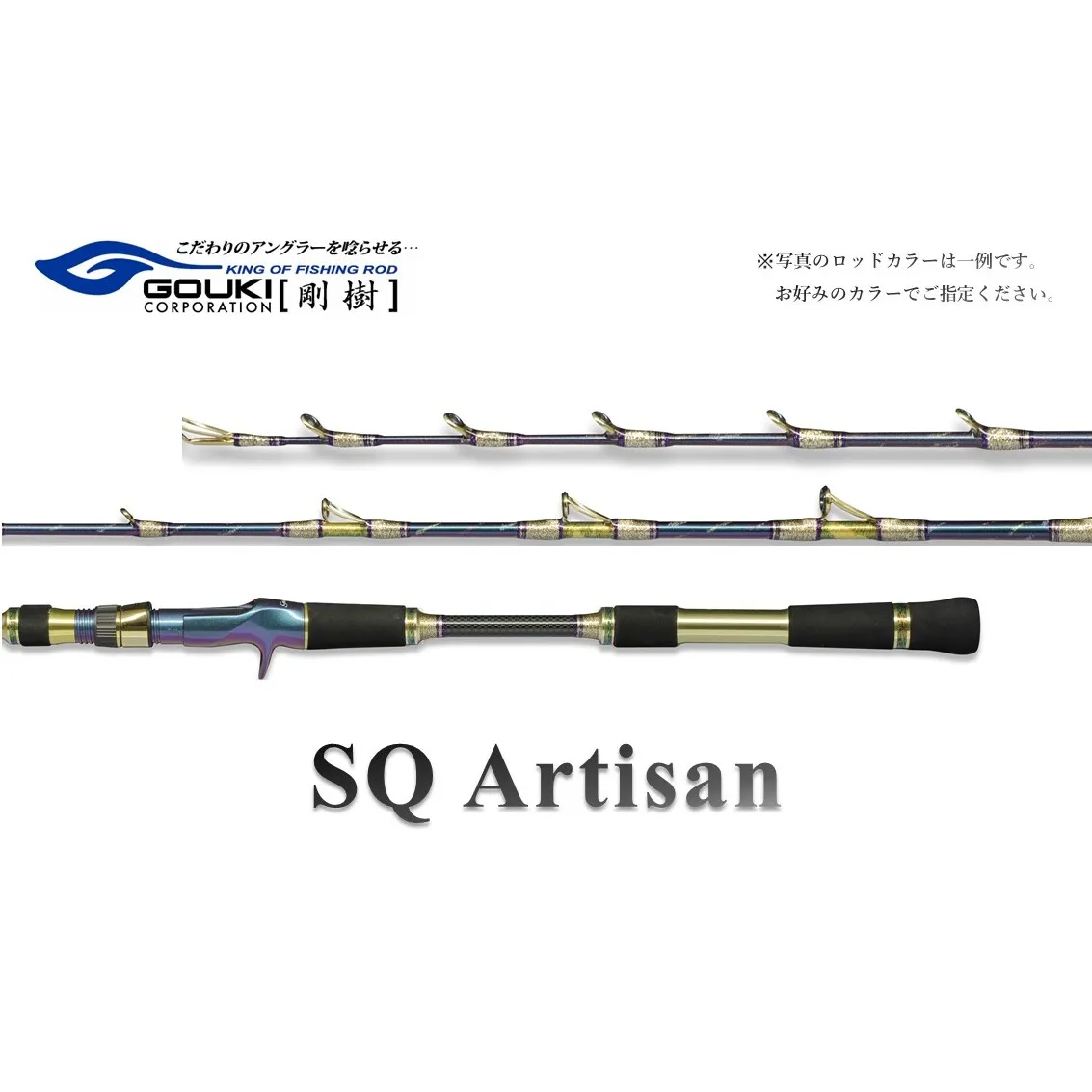 剛樹 SQアルティザン （SQA501MR） 150cm ウェイト負荷80-150号 釣り 釣具 釣竿 ロッド 釣り用品 釣り竿 海釣り いか 烏賊