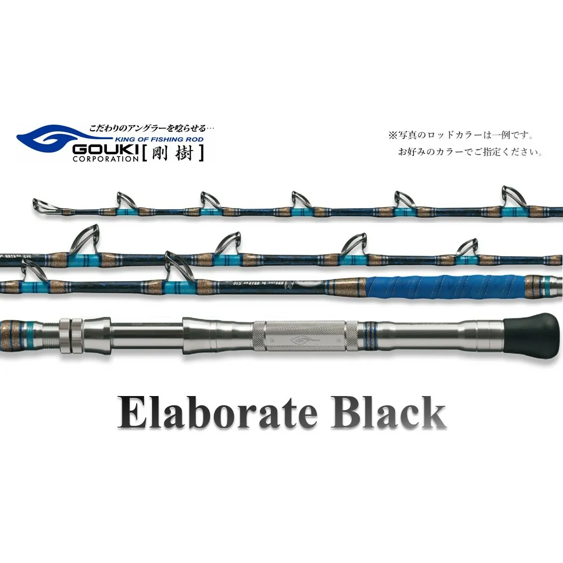剛樹 エラボレートブラック S （ELBTBK S） 160cm 50～150kg クロマグロ用スタンディング竿 釣り 釣具 釣竿 ロッド 雑貨 日用品 魚 黒マグロ 新素材 パワー 