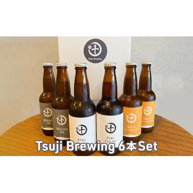 Tsuji Brewingオリジナルクラフトビール6本セット お酒 地ビール 瓶ビール 飲み比べ ビール飲み比べ アルコール飲料 家飲み 晩酌 バーベキュー BBQ 