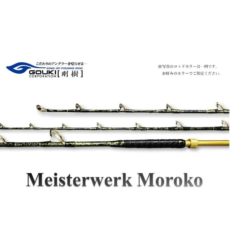 剛樹 マイスタヴェルクモロコ （Meister Werk Moroko M210） 210cm ウェイト負荷300-600号 釣り 釣具 釣竿 ロッド 雑貨 釣り用品 釣り道具 趣味 超大型 ハタ カンパチ フィッシング