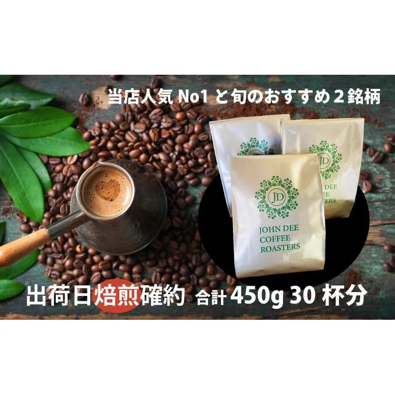 【中挽き】定期便【出荷日焙煎確約】オリジナルコーヒーシロップ2種（各300g）と店主が飲んで欲しい旬のコーヒー3銘柄（各150g）　合計450g 3ヶ月定期便中挽き（ペーパー用など）でお届け！ コーヒー豆 希釈用ドリンク 