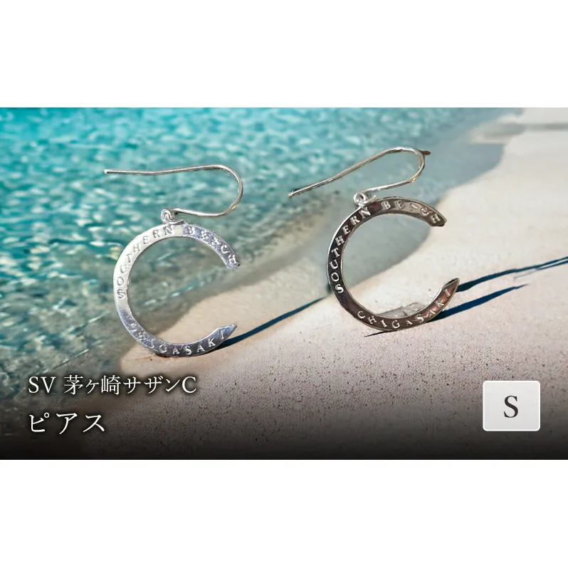 SV茅ヶ崎サザンCピアスS アクセサリー 