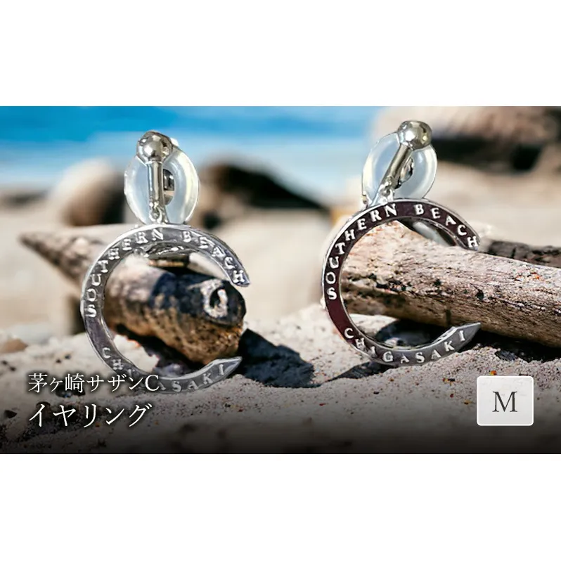 茅ヶ崎サザンCイヤリングM 