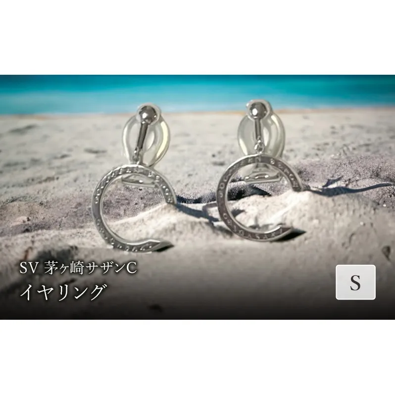 SV茅ヶ崎サザンCイヤリングS 