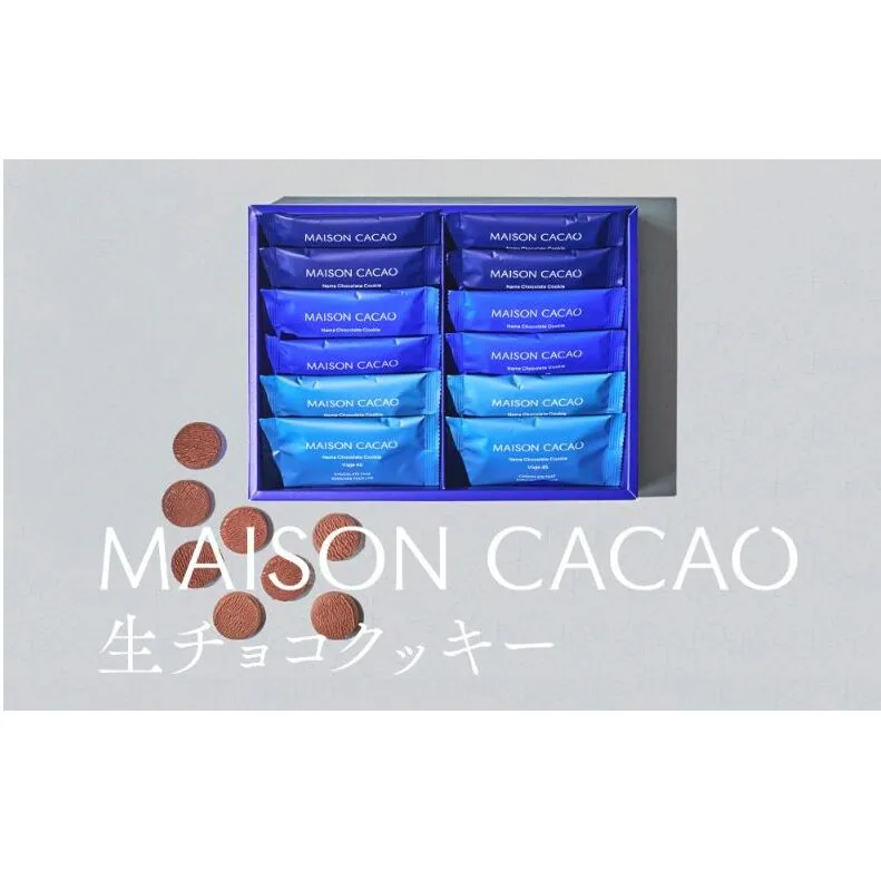 MAISON CACAO メゾンカカオ 生チョコクッキー 3種12袋セット(各4袋)TERROIR 個包装 チョコレート菓子 冷蔵配送 神奈川県 茅ヶ崎市