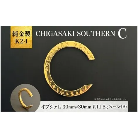 純金製 K24 CHIGASAKI SOUTHERN C オブジェL 茅ヶ崎 サザン C ちがさきサザンビーチ 純金 貴金属 台座付き 神奈川県 茅ヶ崎市