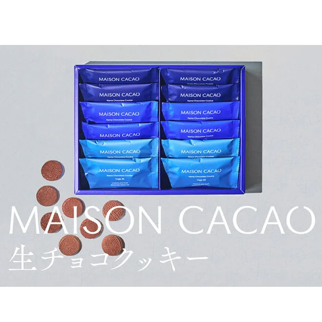 【ふるさと納税】MAISON CACAO メゾンカカオ 生チョコクッキー 3種12袋セット（各4袋）TERROIR 個包装 チョコレート菓子 神奈川県茅ヶ崎市