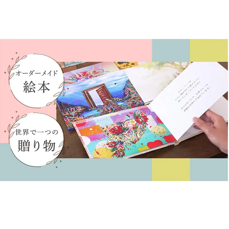 ギフトカード 贈れるギフト オーダーメイド絵本 FIRST GIFT　えほん エホン ほん 本 子ども プレゼント ギフト 贈答品 誕生日 記念日 出産祝い 結婚祝い お祝い インテリア 茅ヶ崎市 神奈川県