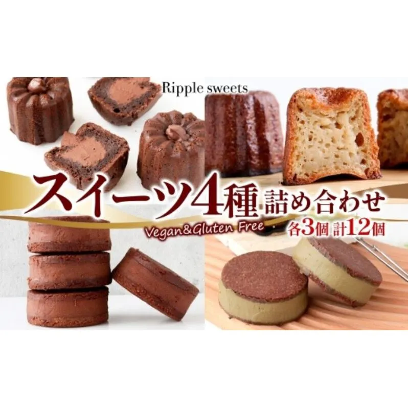 スイーツ詰め合わせボックス12個入り/ヴィーガンスイーツ/グルテンフリースイーツ 生チョコサンドクッキー 3個 生チョコサンドクッキー 抹茶 3個 カヌレバニラ 3個 生チョコカヌレプレーン 3個 生チョコレート 神奈川県 茅ケ崎市